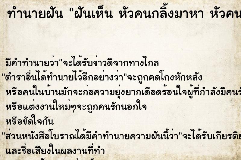 ทำนายฝันฝันเห็นหัวคนกลิ้งมาหาหัวคนกลิ้งมาหา ทำนายฝันทำนายฝันฝันเห็นหัวคนกลิ้งมาหาหัวคนกลิ้งมาหา